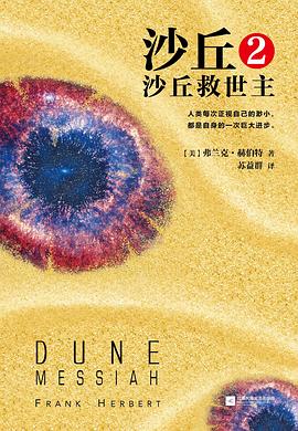 沙丘2 : 沙丘救世主