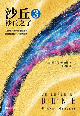 沙丘3 : 沙丘之子