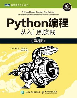 Python编程 : 从入门到实践（第2版）