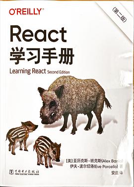 React 学习手册（第二版）