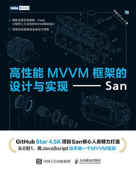 高性能MVVM框架的设计与实现——San