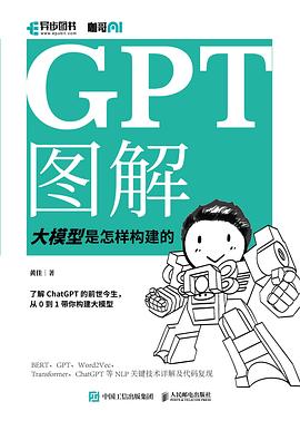 GPT图解 : 大模型是怎样构建的