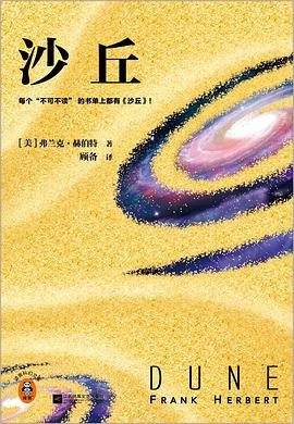 沙丘 : 2024增补修订版