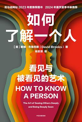 如何了解一个人 : 看见与被看见的艺术