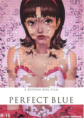 未麻的部屋 / Perfect Blue / 蓝色恐惧(港/台) / 蓝色的恐惧