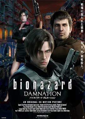生化危机：诅咒 / バイオハザード ダムネーション / Biohazard: Damnation / Resident Evil: Damnation