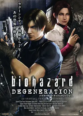 生化危机：恶化 / バイオハザード ディジェネレーション / Resident Evil: Degeneration / Resident Evil CG