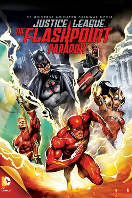 正义联盟：闪点悖论 / Justice League: The Flashpoint Paradox