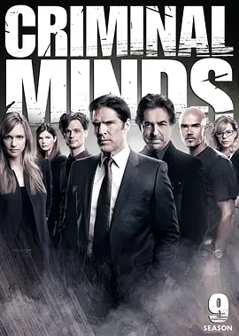 犯罪心理 第九季 / Criminal Minds Season 9