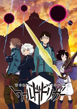 境界触发者 / ワールドトリガー / 世界触发者 / World Trigger