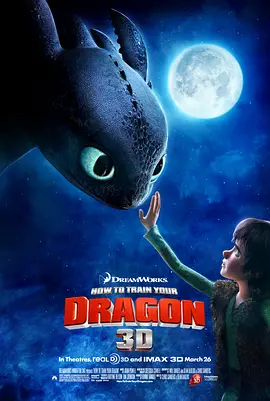 驯龙高手 / How to Train Your Dragon / 驯龙记(港)