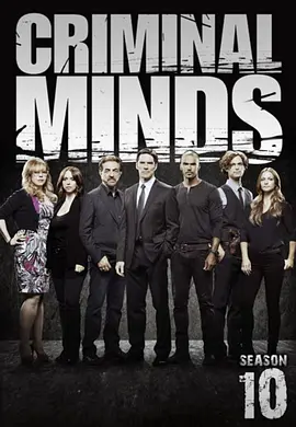 犯罪心理 第十季 / Criminal Minds Season 10