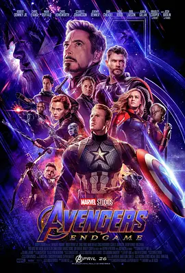 复仇者联盟4：终局之战 / Avengers: Endgame / 复仇者联盟3：无尽之战(下) / 复联4
