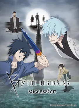 B：彼之初 继承 / B: The Beginning Succession / B: The Beginning シーズン2