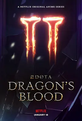 DOTA：龙之血 第二季 / Dota: Dragon's Blood Season 2 / DOTA: Dragon’s Blood Book Two