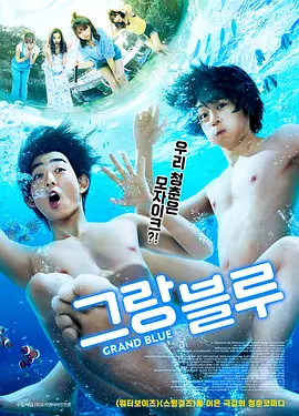 碧蓝之海 / ぐらんぶる / 碧蓝之海剧场版(台)