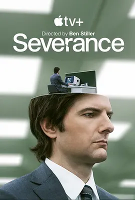 人生切割术 第一季 / Severance Season 1 / 遣散费 / 离职