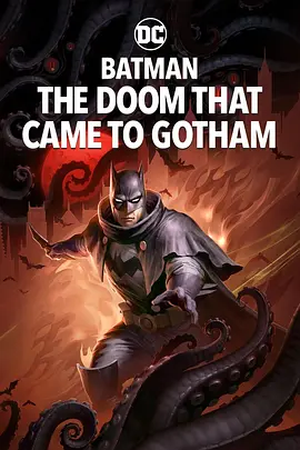 蝙蝠侠：哥谭厄运 / Batman: The Doom That Came to Gotham / 蝙蝠俠：末日降臨高譚市（台）