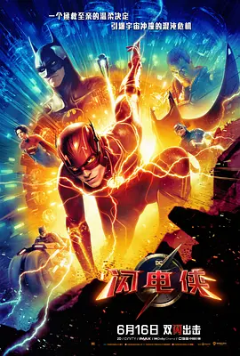 闪电侠 / The Flash / 闪电侠：闪点 / Flashpoint
