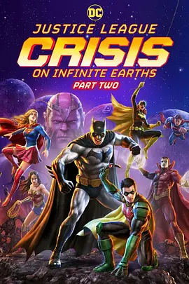 正义联盟：无限地球危机（中） / Justice League: Crisis on Infinite Earths - Part Two / 正义联盟：无限地球危机 2 / 正义联盟: 无限地球危机第二部