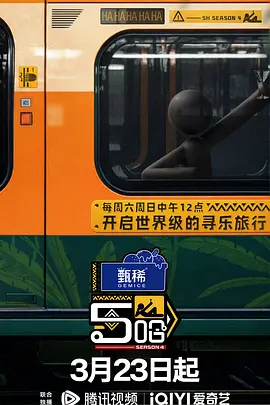 哈哈哈哈哈 第四季 / 五哈 第4季 / 五哈4