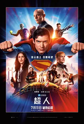 超人 / Superman / 超人：传承 / 超人：遗产