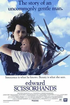 剪刀手爱德华 / Edward Scissorhands / 幻海奇缘(港) / 剪刀手爱德华